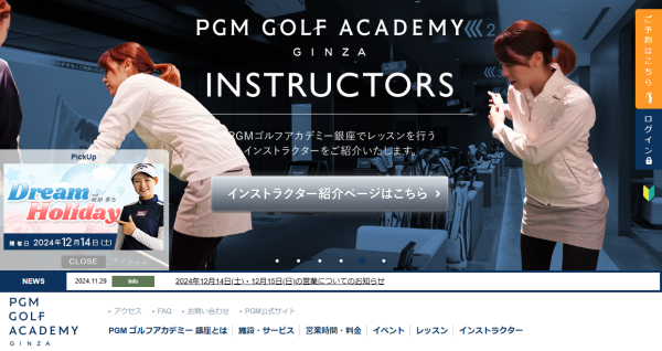 PGMゴルフアカデミー銀座のキャプチャ