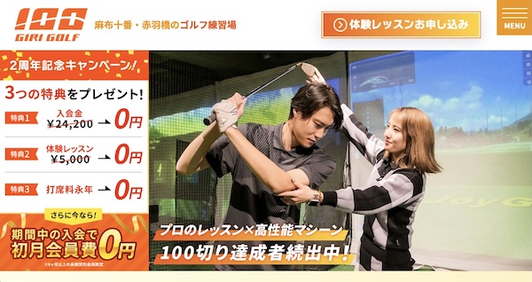 100GIRI GOLFのキャプチャ