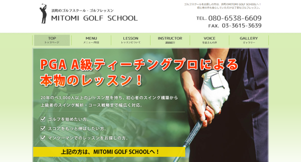 MITOMI GOLF SCHOOLのキャプチャ