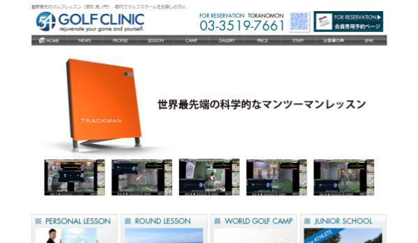 54GOLF CLINICのキャプチャ