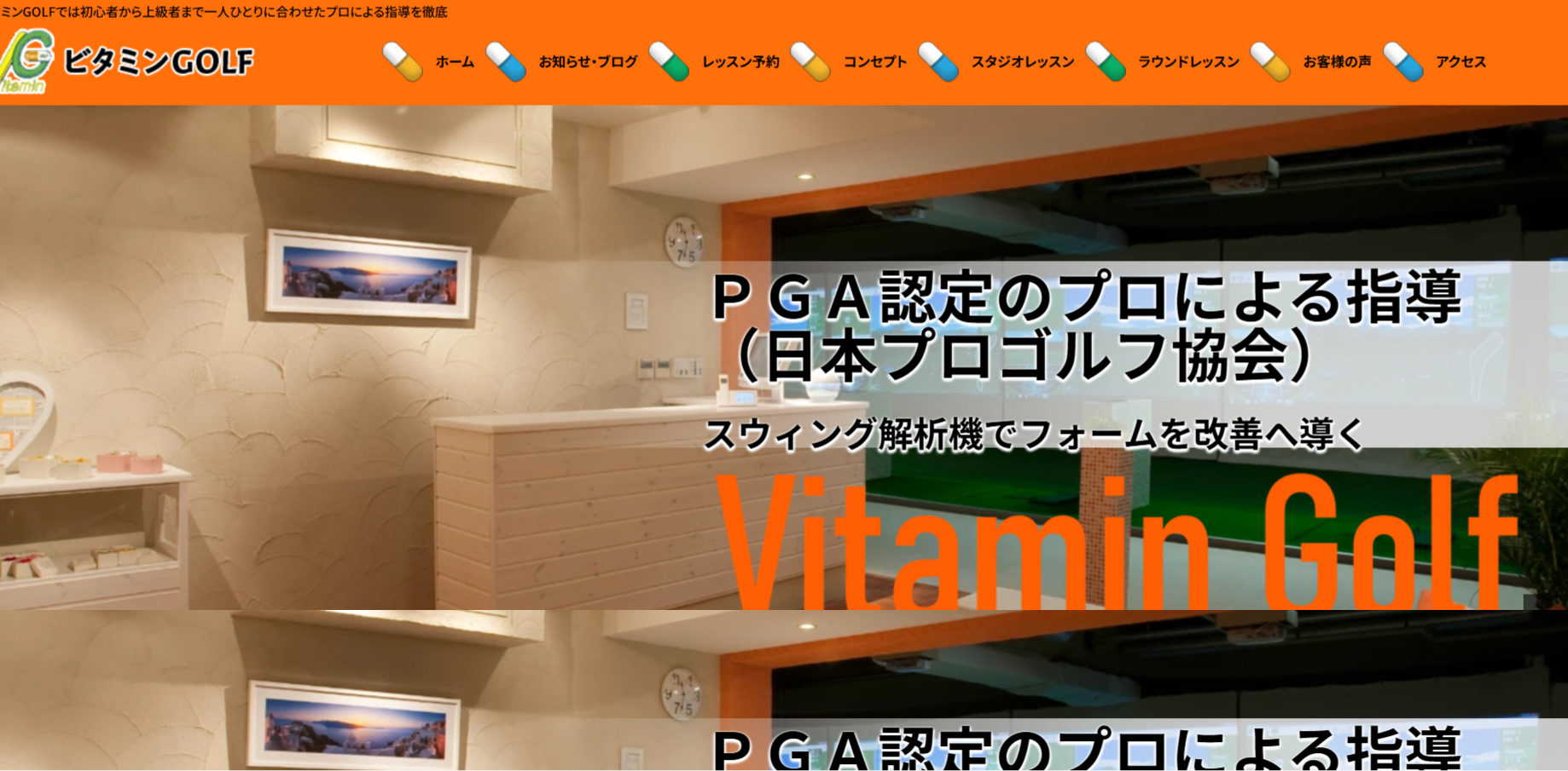 ビタミンGOLFのキャプチャ