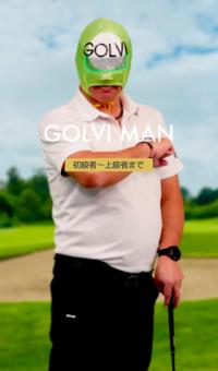 ゴルビマン