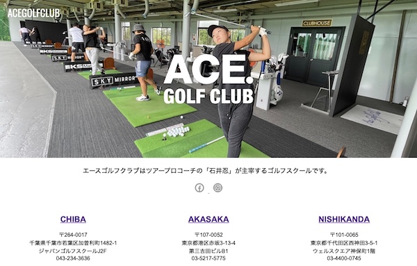 エースゴルフクラブのキャプチャ