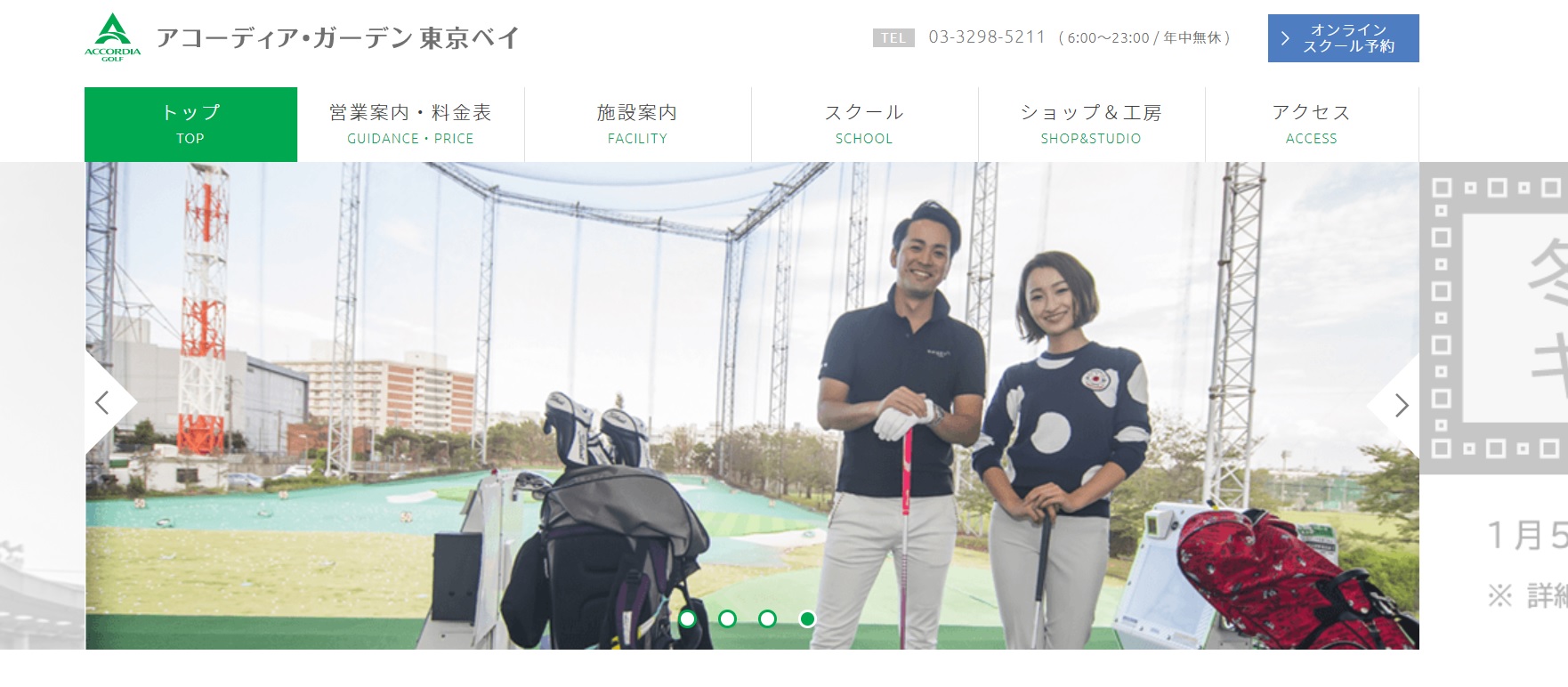 アコーディア・ガーデンサイトキャプチャ