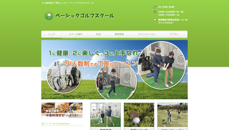 ベーシックゴルフスクール