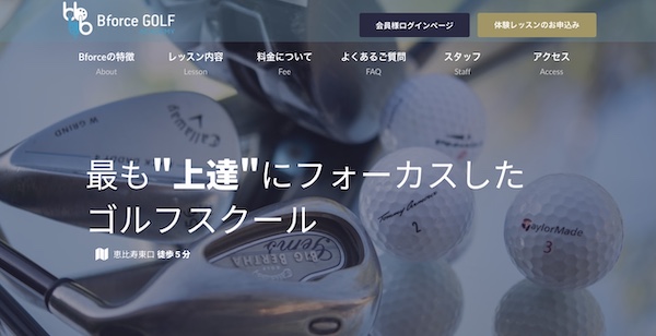 Bforce Golf Academyのキャプチャ