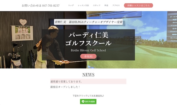 バーディ仁美ゴルフスクールのキャプチャ