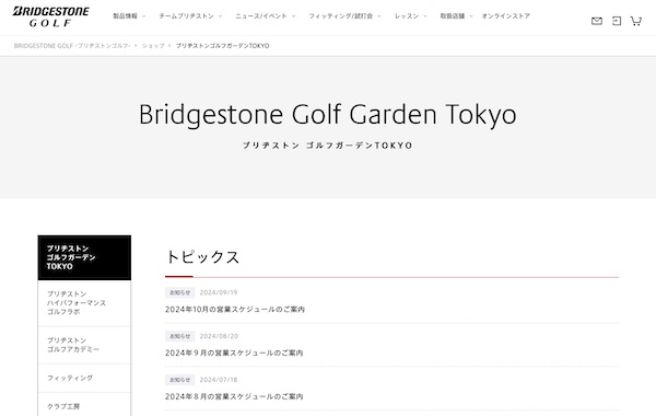 ブリヂストンゴルフガーデンTOKYOのキャプチャ