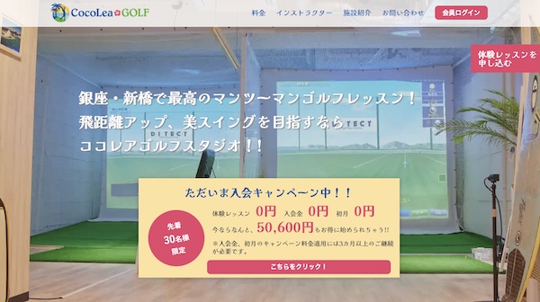 Cocolea Golf Studioのキャプチャ
