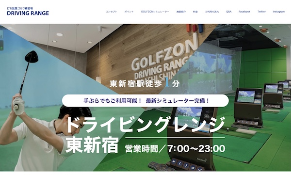 ドライビングレンジ東新宿のキャプチャ
