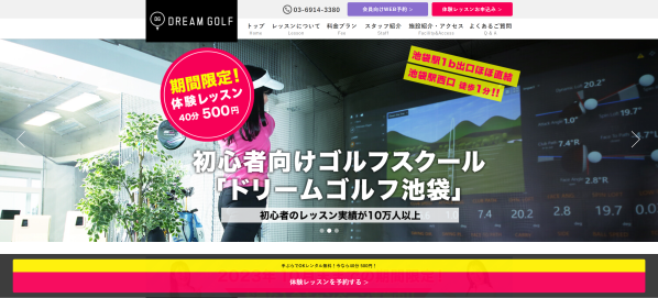 ドリームゴルフ