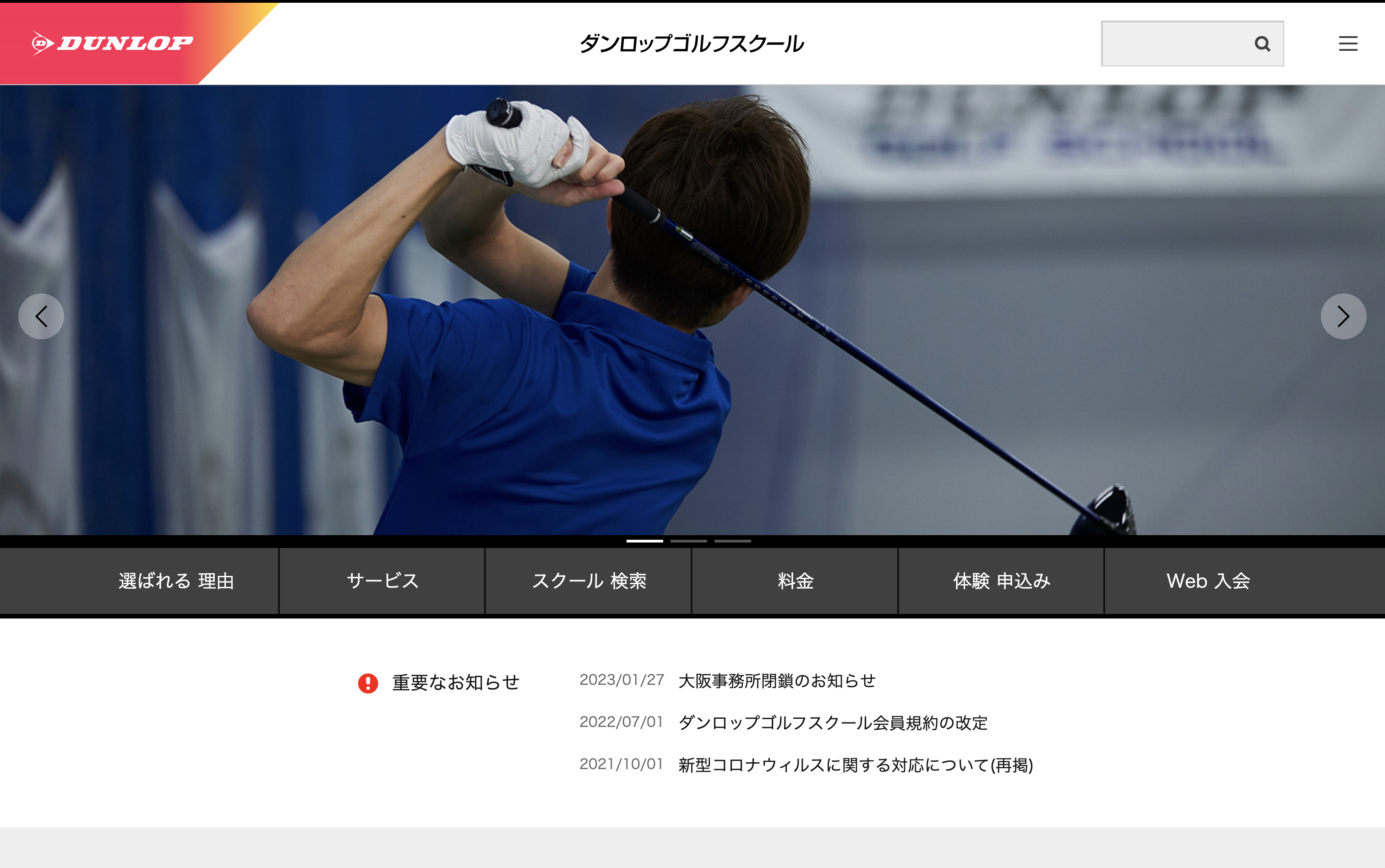 ダンロップ・ゴルフスクールのキャプチャ