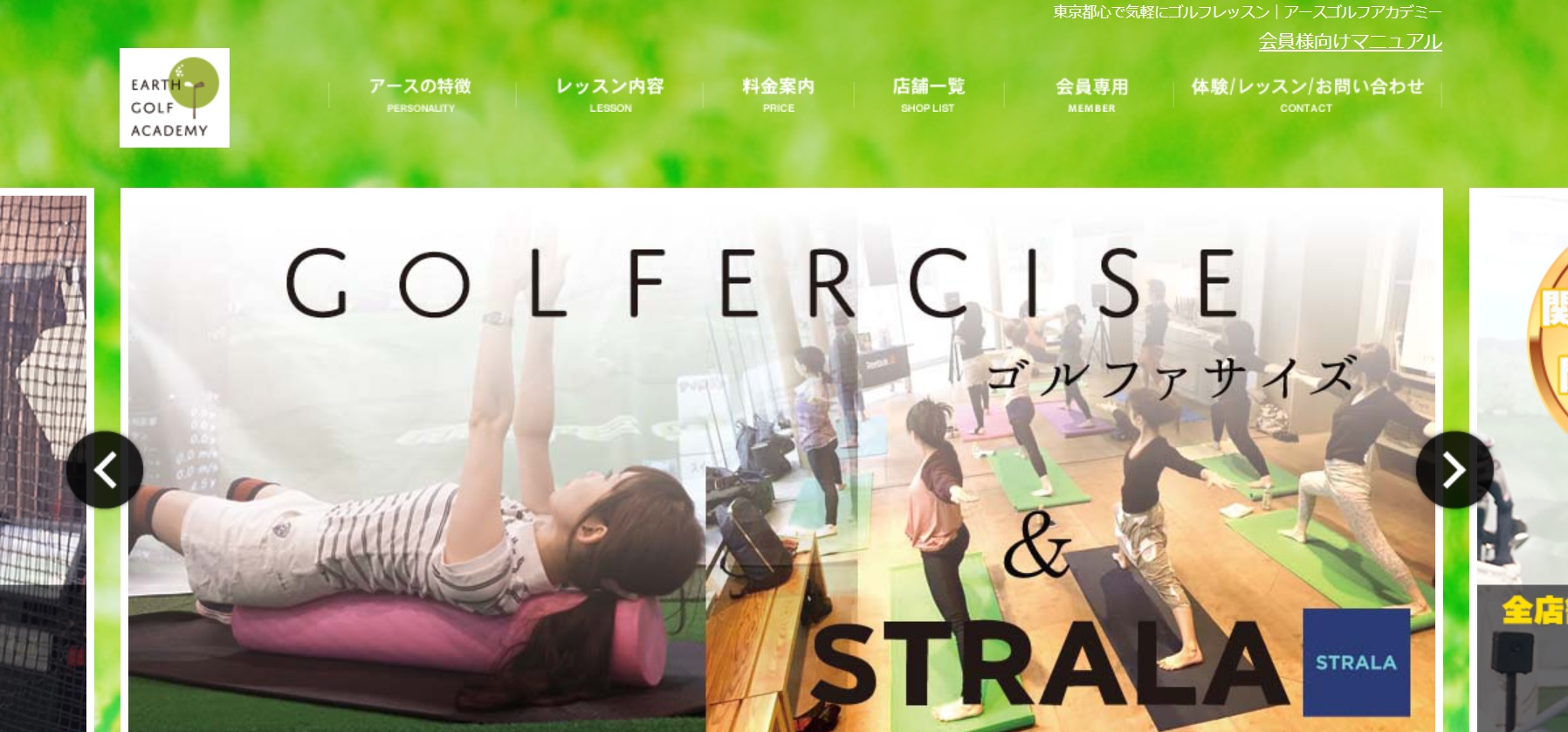 アースゴルフアカデミー・ゴルファサイズサイトキャプチャ