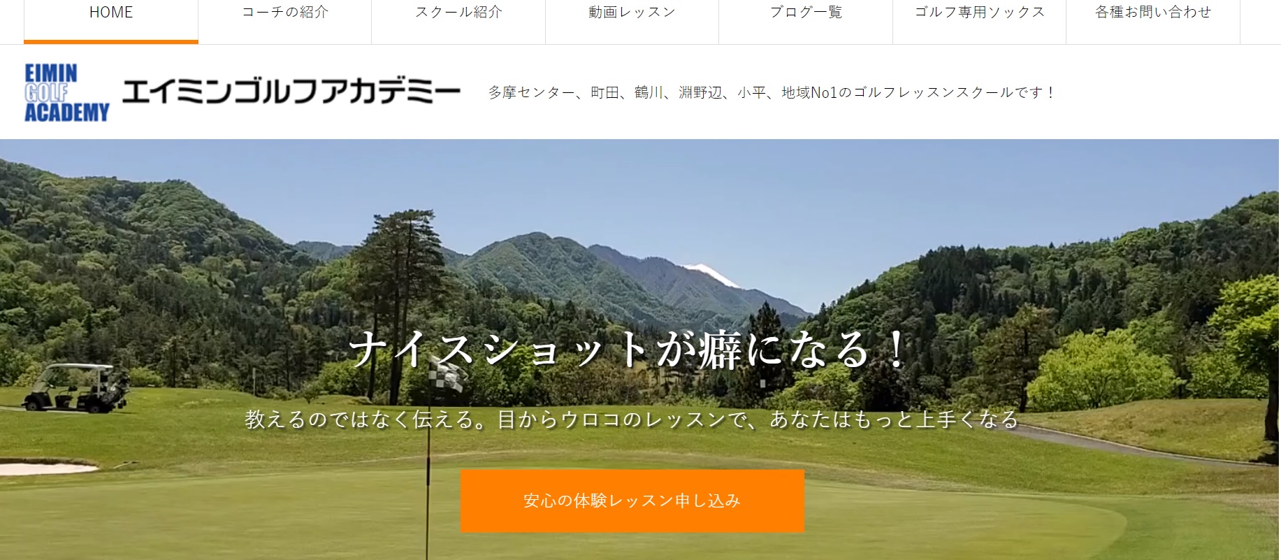 エイミンゴルフアカデミーサイトキャプチャ