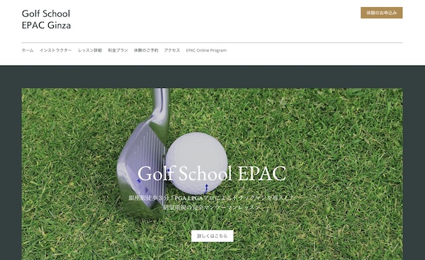 Golf School EPAC Ginzaのキャプチャ