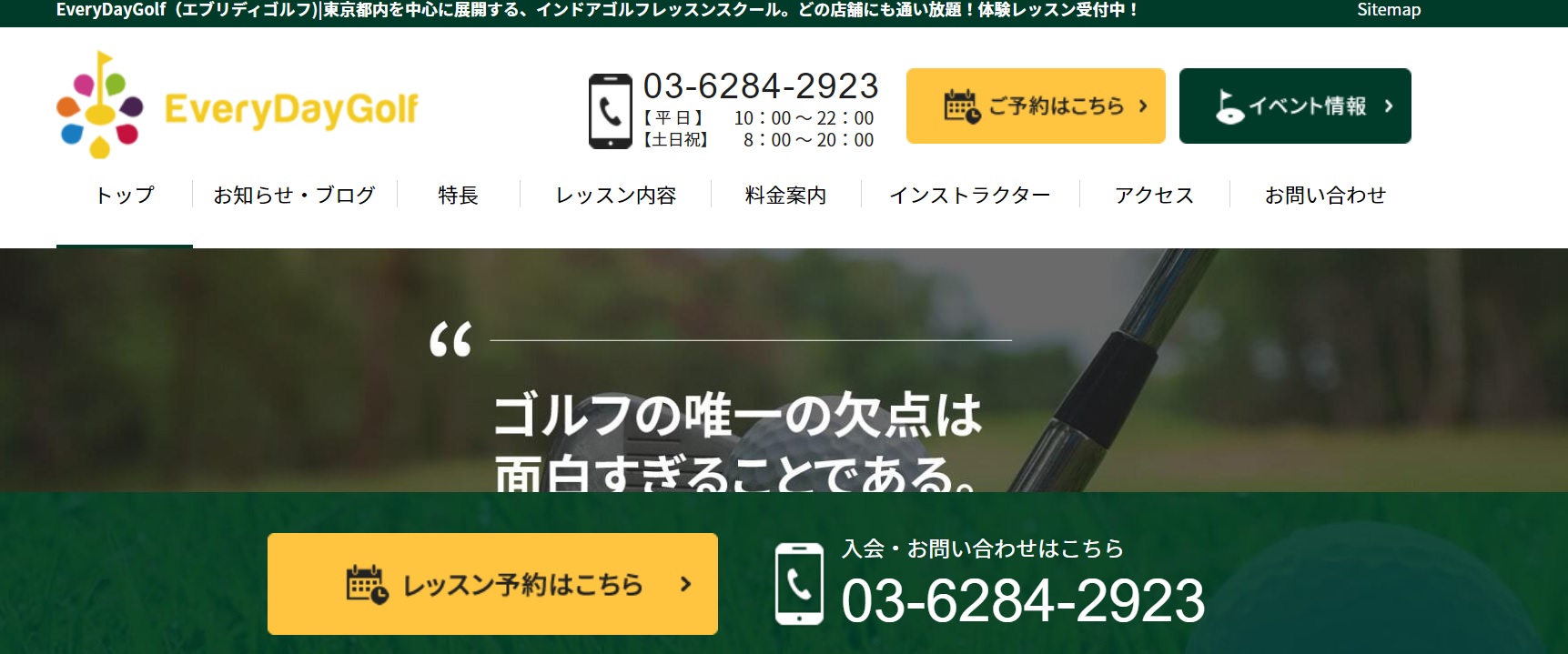 エブリデイゴルフサイトキャプチャ