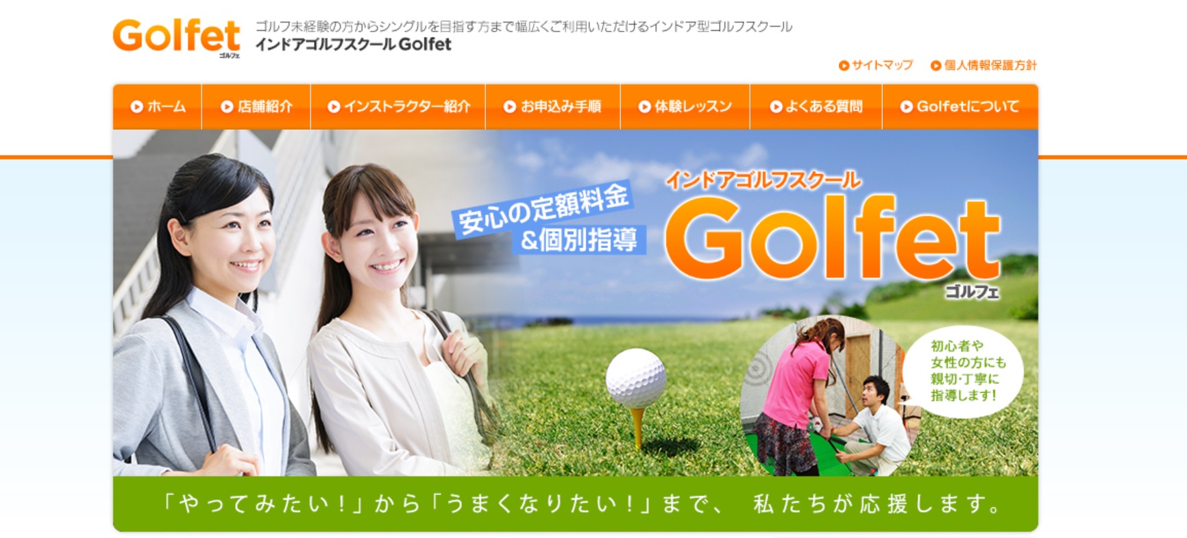 ゴルフェサイトキャプチャ