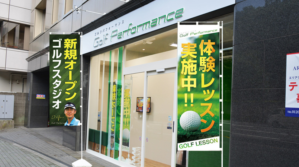 ゴルフパフォーマンス新宿四谷店レッスン画像