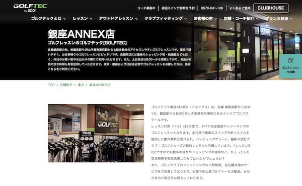 ゴルフテック銀座ANNEX店のキャプチャ
