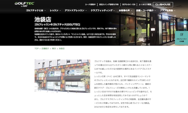 ゴルフテックのキャプチャ