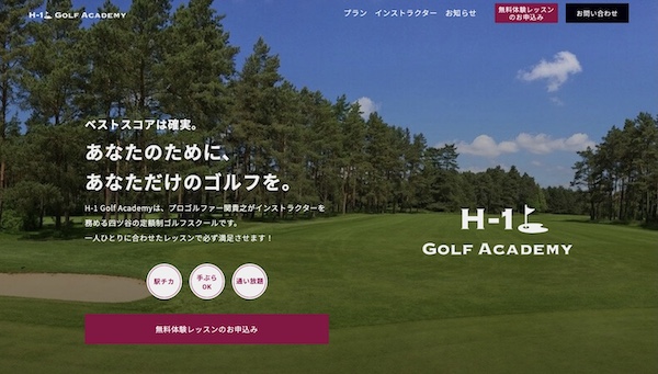H-1 GOLF ACADEMYのキャプチャ