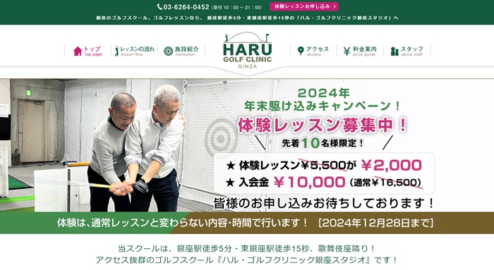ハル・ゴルフクリニック銀座スタジオのキャプチャ