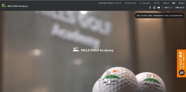 HILLS GOLF Academy（ヒルズゴルフアカデミー）のキャプチャ