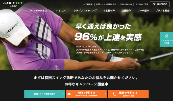 ゴルファーズ・ラボのキャプチャ