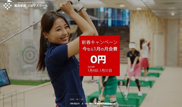 葛西駅前ゴルフスクール