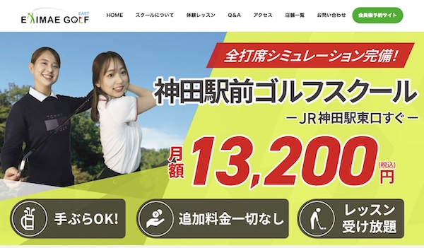 神田駅前ゴルフスクールのキャプチャ