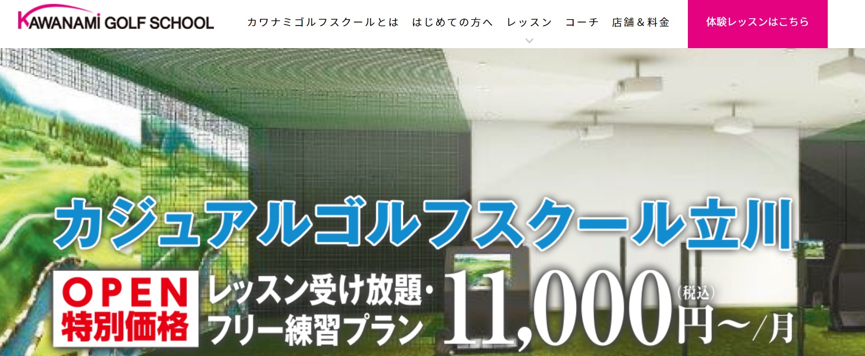 カワナミゴルフスクールサイトキャプチャ