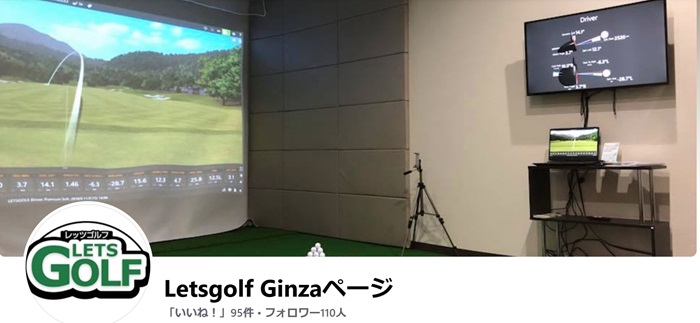 レッツゴルフ銀座のキャプチャ