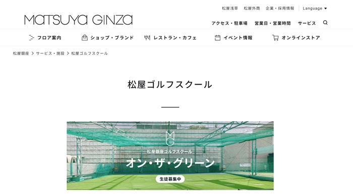 松屋ゴルフスクールのキャプチャ