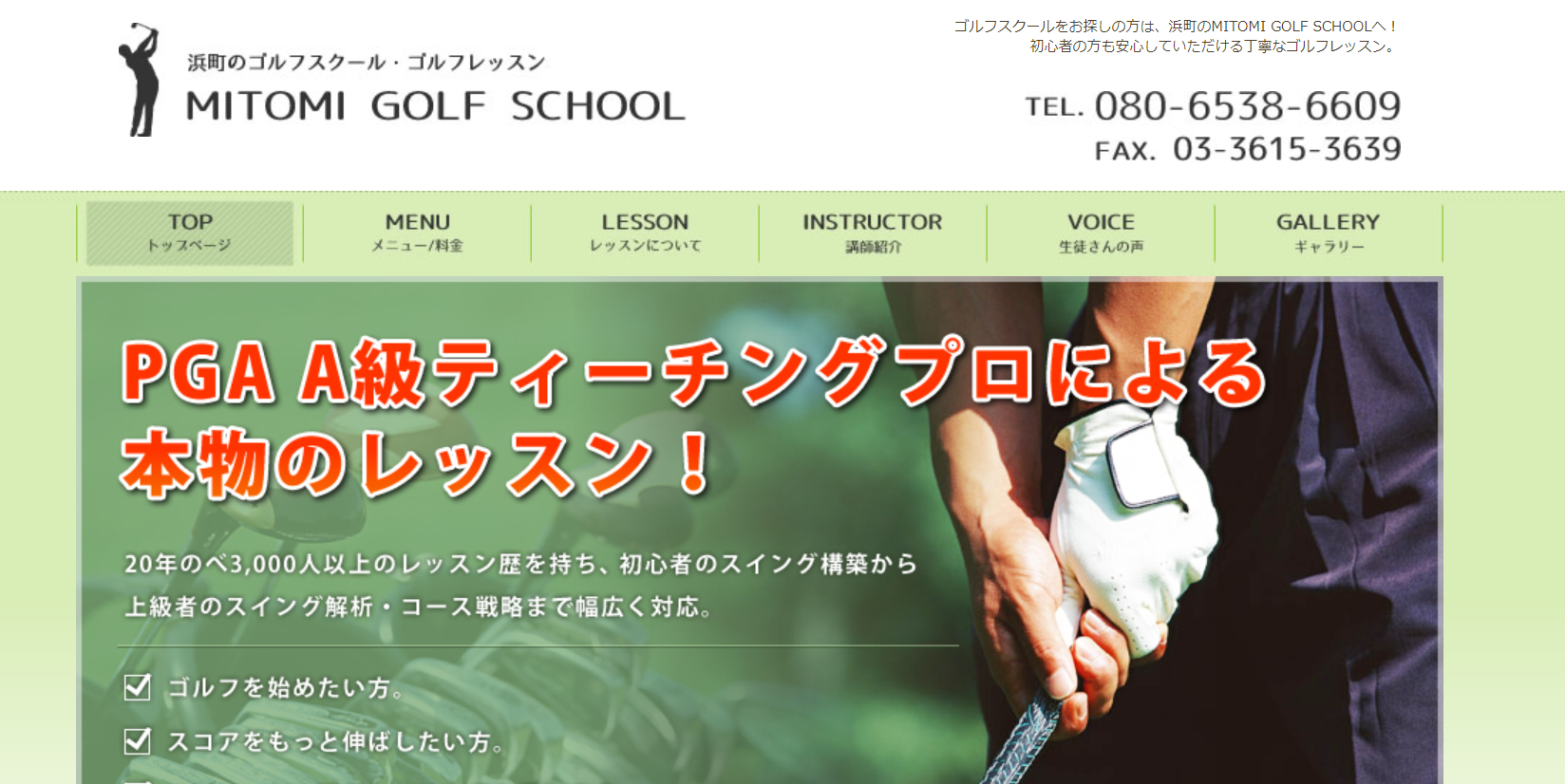 MITOMI GOLF SCHOOL 