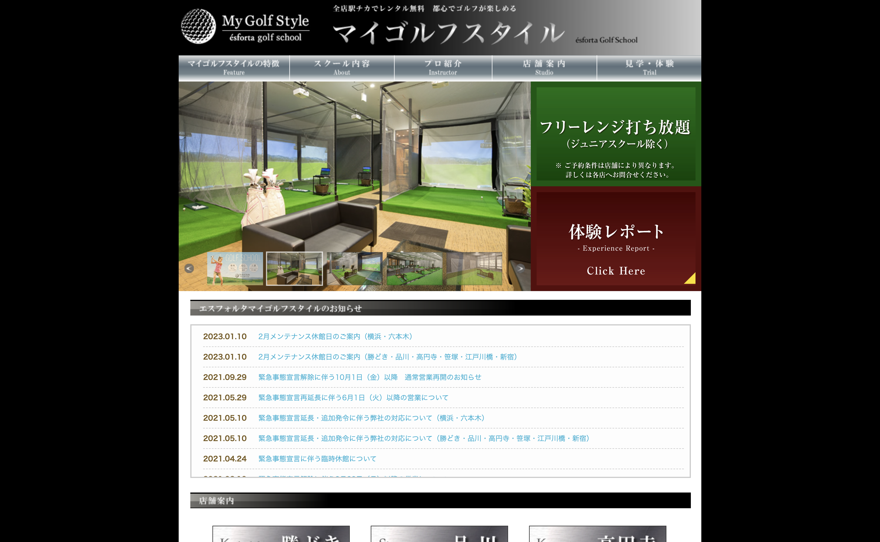 マイゴルフスタイルのキャプチャ