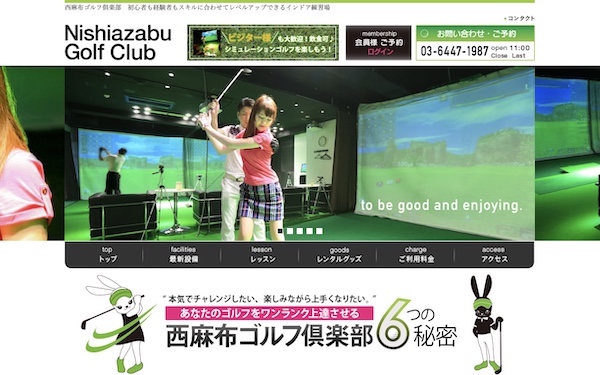 西麻布ゴルフ倶楽部のキャプチャ