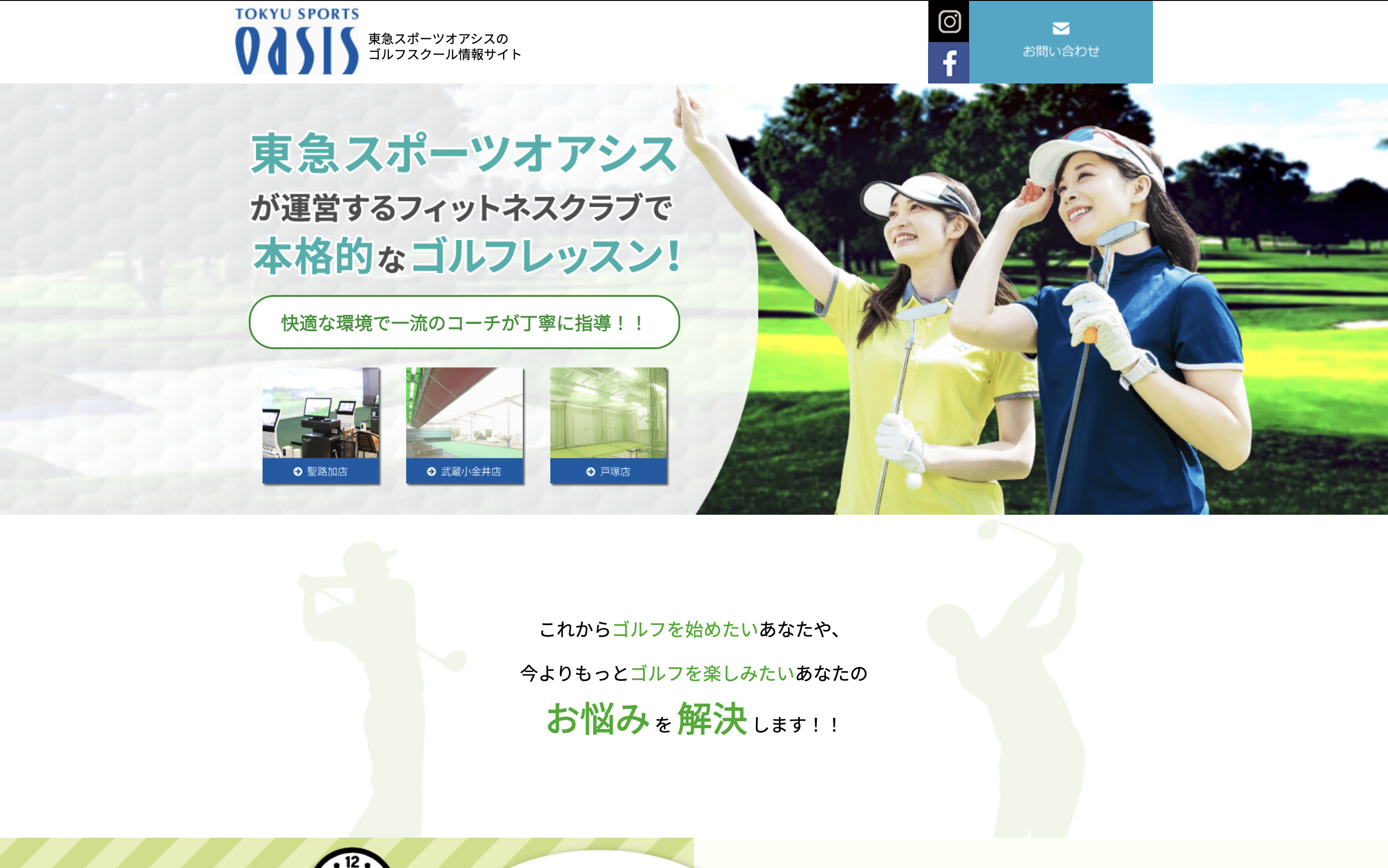 東急スポーツオアシスのキャプチャ