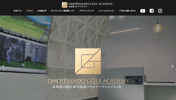 表参道ゴルフアカデミーのキャプチャ