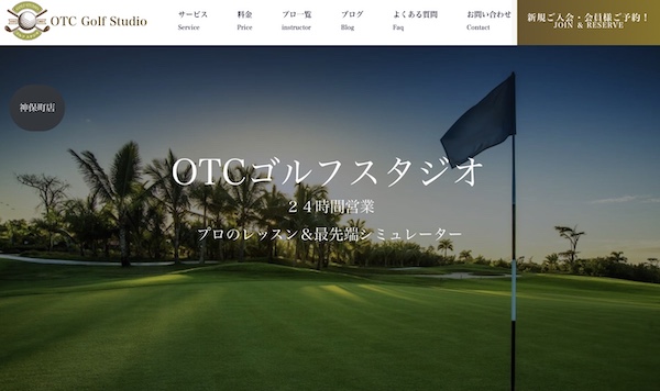OTCゴルフスタジオのキャプチャ