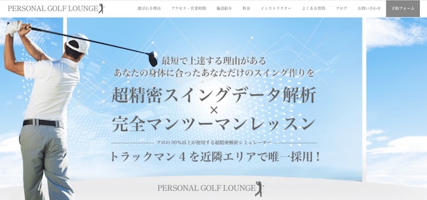 PERSONAL GOLF LOUNGEのキャプチャ