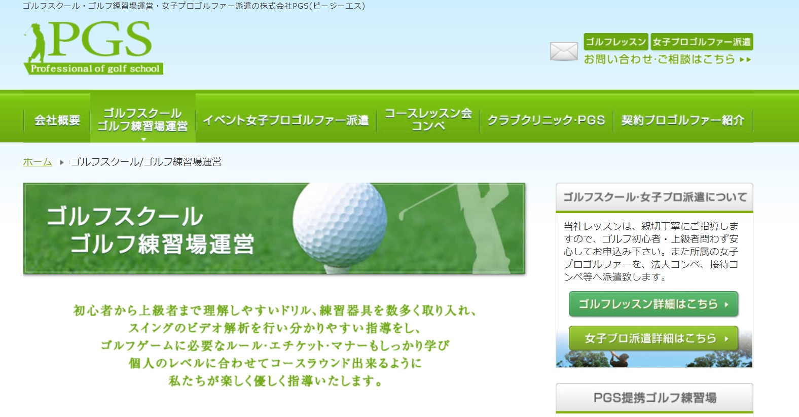 LPGAゴルフスクールサイトキャプチャ
