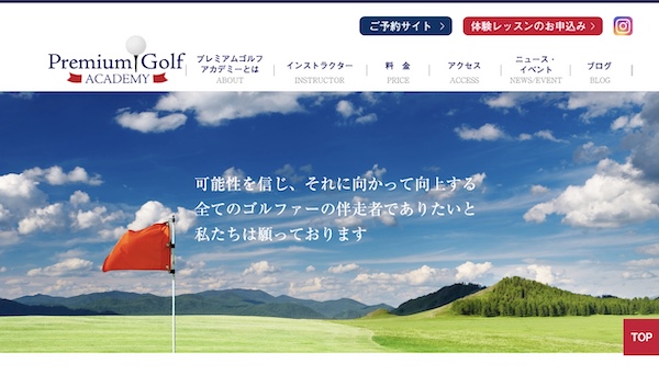 プレミアムゴルフアカデミー赤坂のキャプチャ