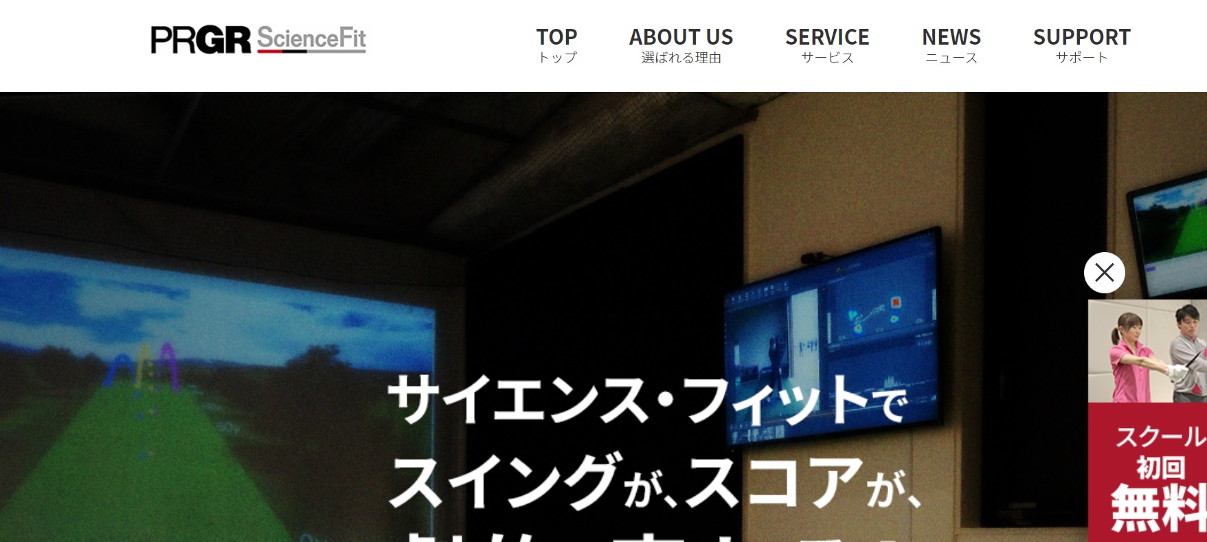 PRGRサイトキャプチャ