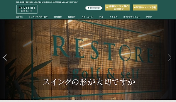 RESTORE golfのキャプチャ