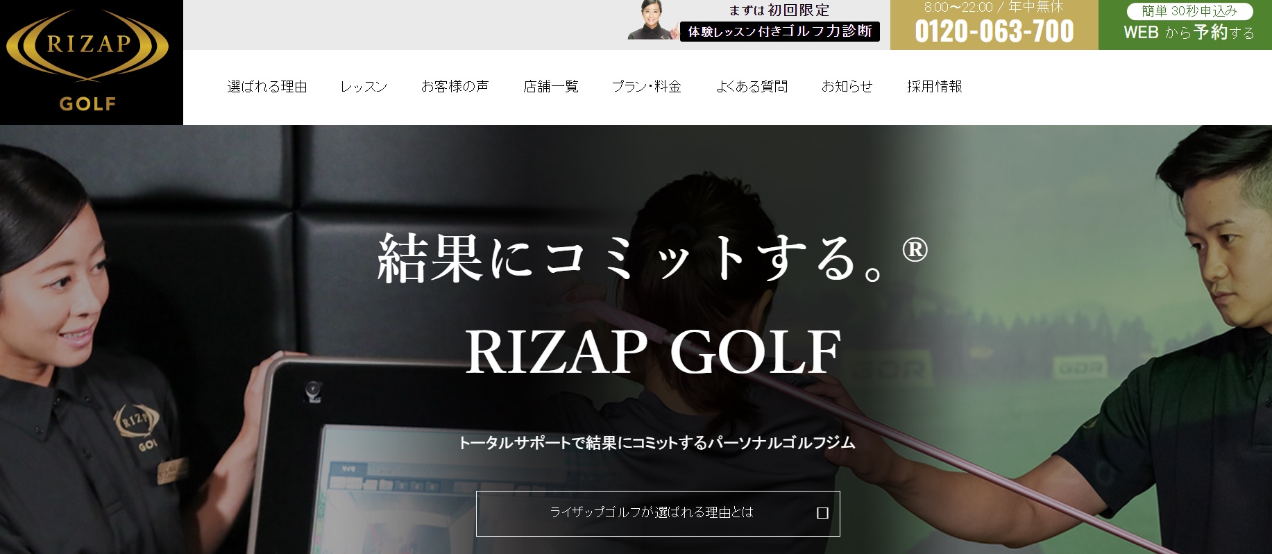 ライザップゴルフサイトキャプチャ