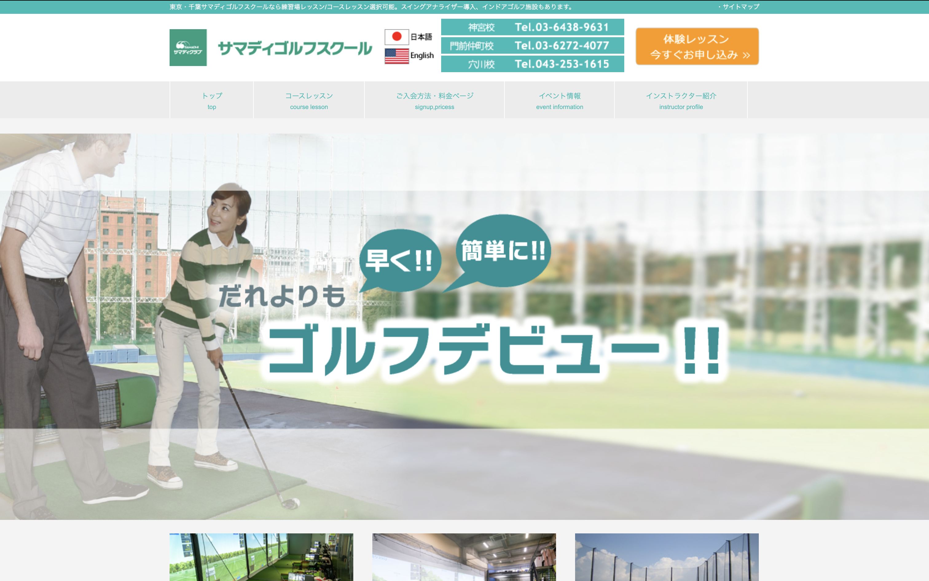 サマディゴルフスクールのキャプチャ