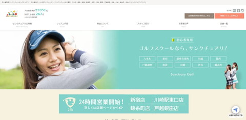 初心者専用ゴルフスクール サンクチュアリのキャプチャ
