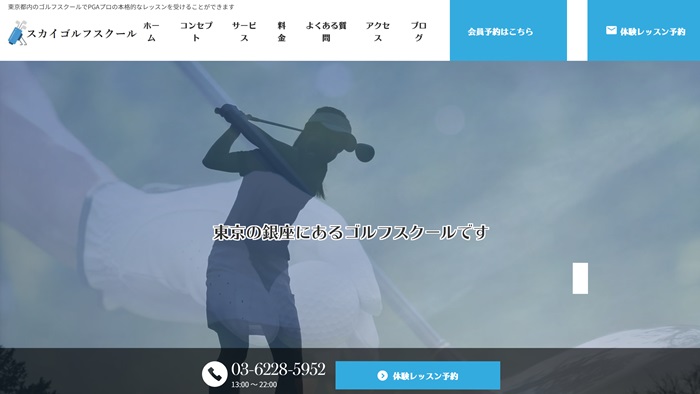 スカイゴルフスクールのキャプチャ