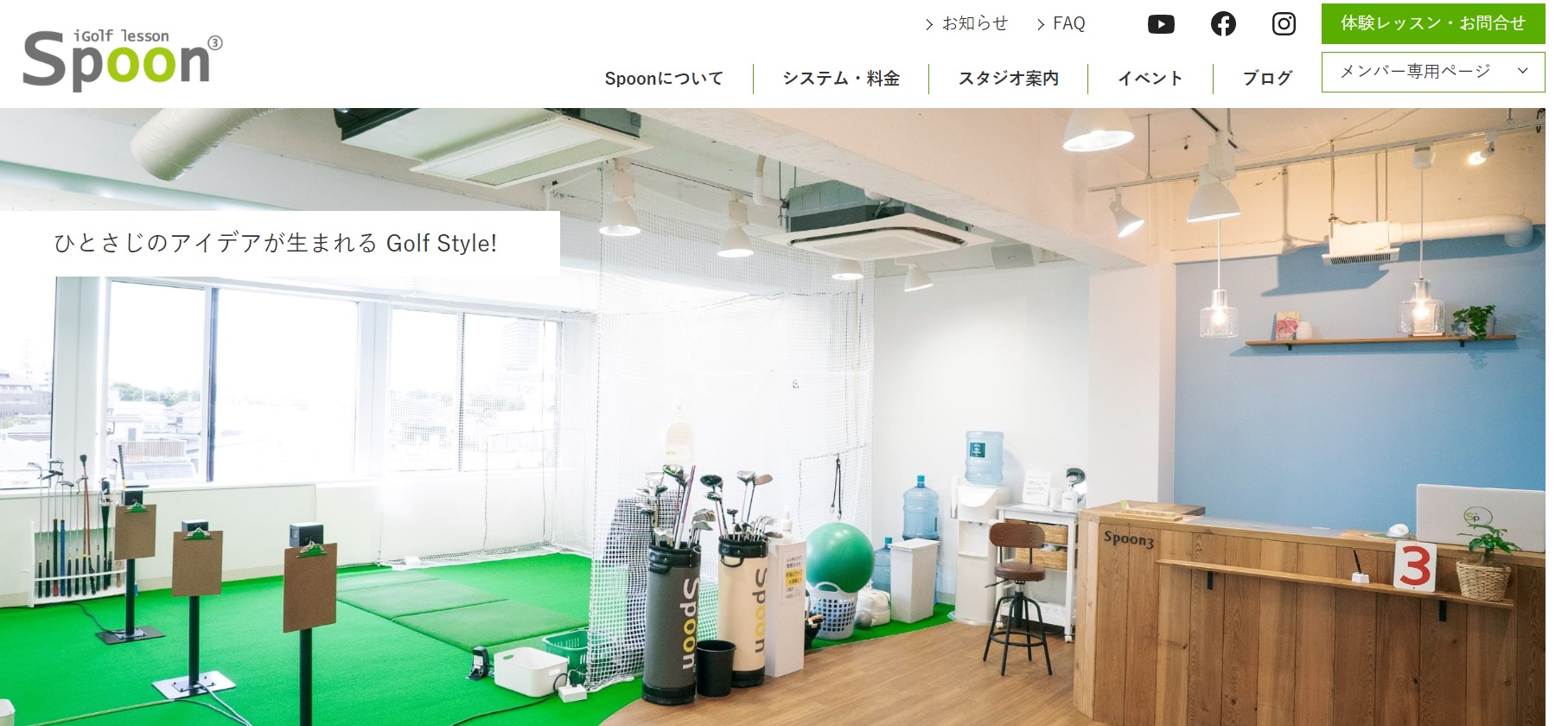 スプーンサイトキャプチャ