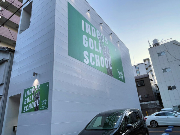 アースゴルフアカデミー本所吾妻橋店